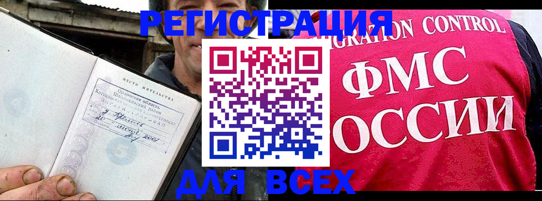 прописка законно в Змеиногорске