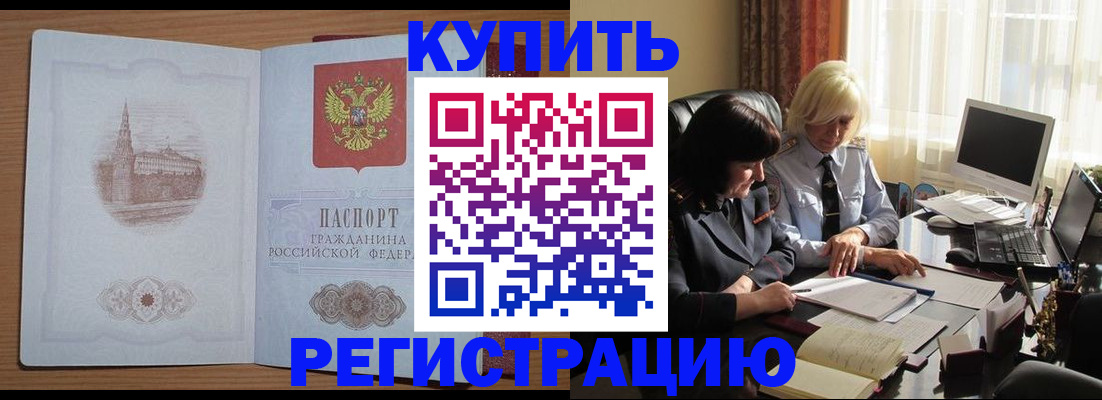 миграционный учет в Змеиногорске
