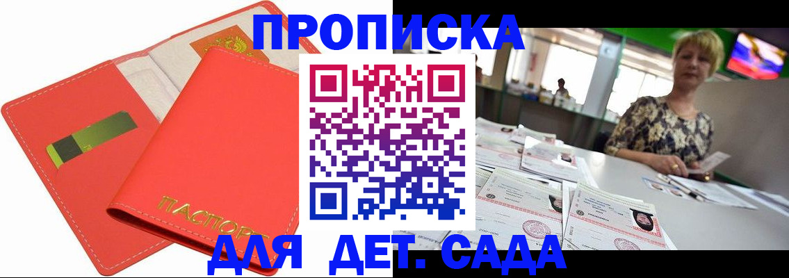 купить прописку в Змеиногорске