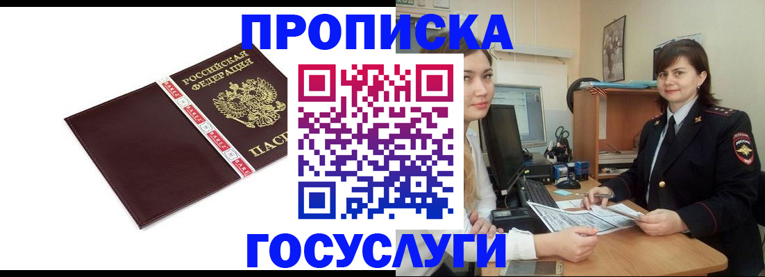 временная регистрация для всех в Змеиногорске