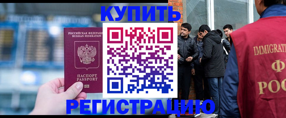 временная регистрация поиск в Змеиногорске