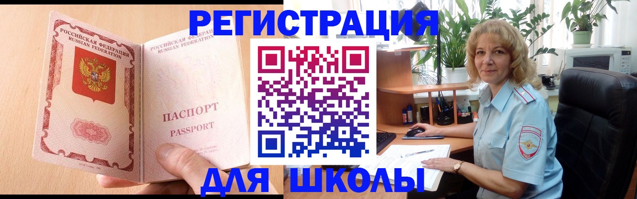 временная регистрация недорого в Змеиногорске